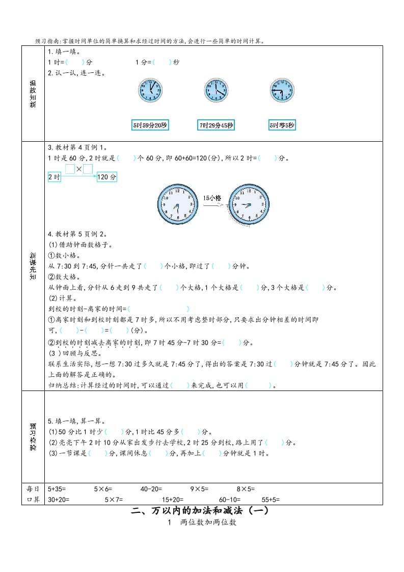 图片[2]-三年级数学上册预习单（人教版）-学霸吧