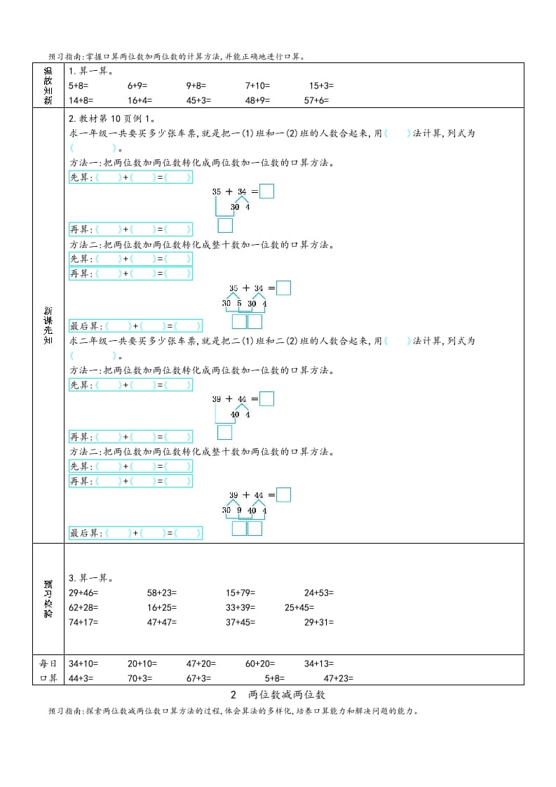 图片[3]-三年级数学上册预习单（人教版）-学霸吧