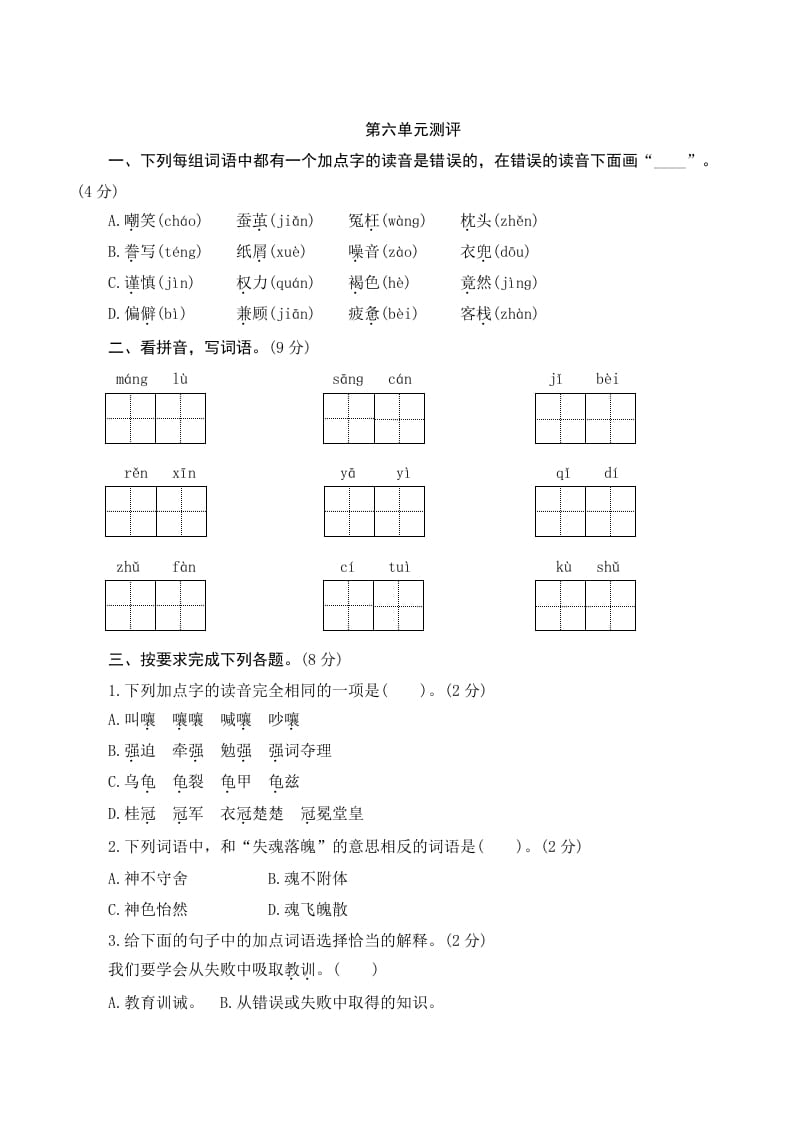五年级语文上册第六单元测评（部编版）-学霸吧