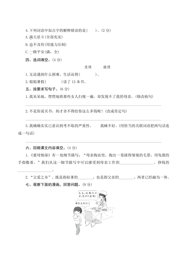 图片[2]-五年级语文上册第六单元测评（部编版）-学霸吧