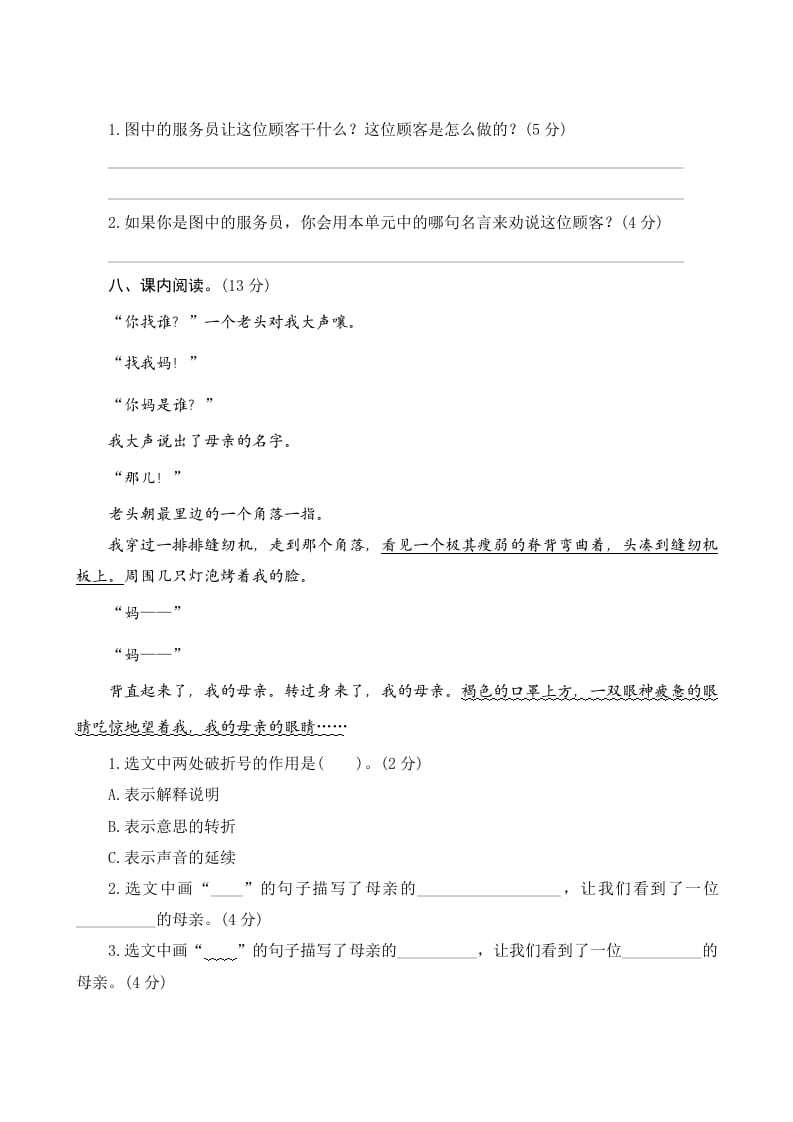 图片[3]-五年级语文上册第六单元测评（部编版）-学霸吧