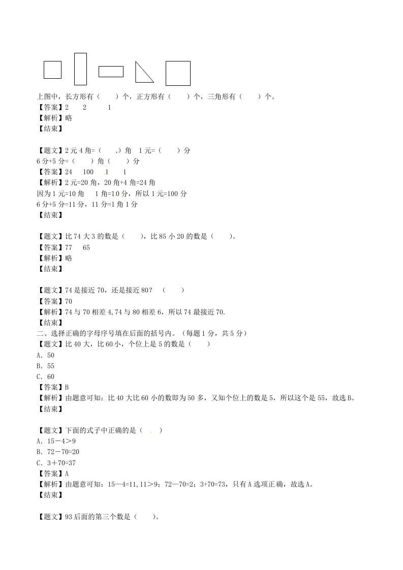 图片[2]-一年级数学下册单元测试卷-第二次月考-苏教版（带解析）-学霸吧