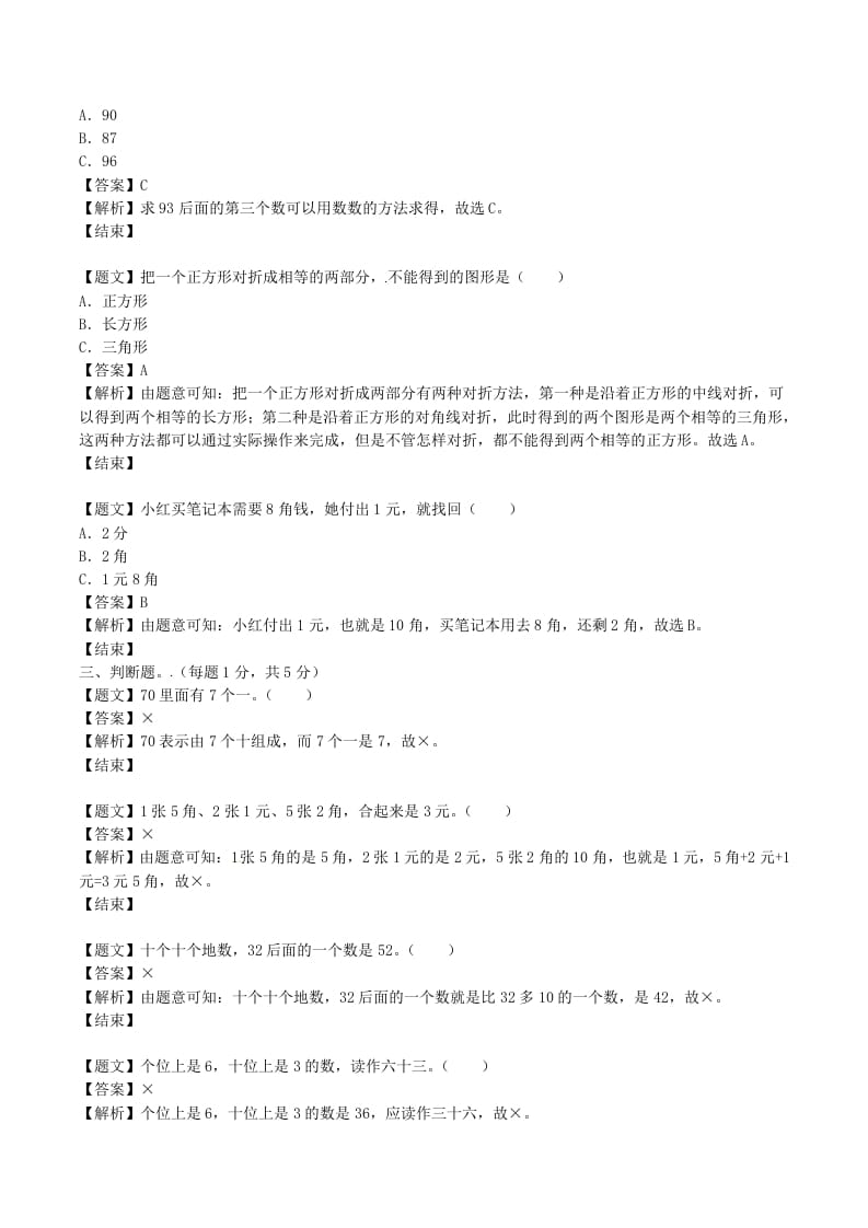 图片[3]-一年级数学下册单元测试卷-第二次月考-苏教版（带解析）-学霸吧