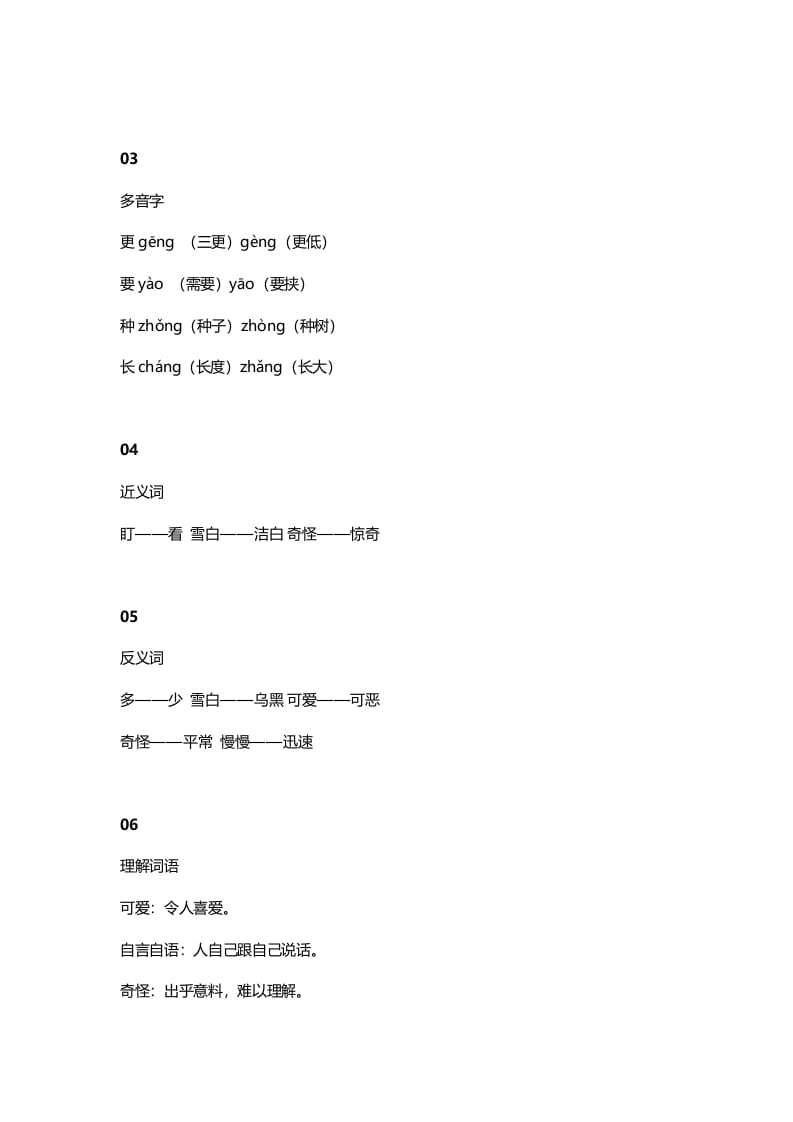 图片[2]-二年级语文上册18二上课文十四我要的是葫芦知识点（部编）-学霸吧