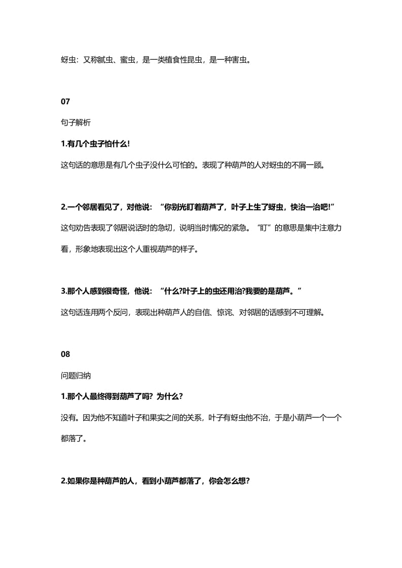 图片[3]-二年级语文上册18二上课文十四我要的是葫芦知识点（部编）-学霸吧