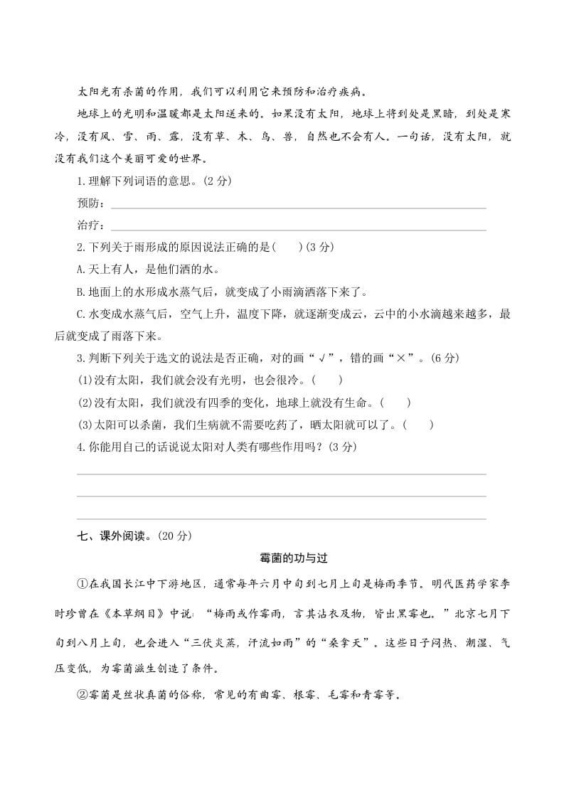 图片[3]-五年级语文上册第五单元测评（部编版）-学霸吧