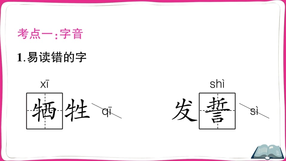 图片[2]-五年级语文上册第三单元知识总结（部编版）-学霸吧