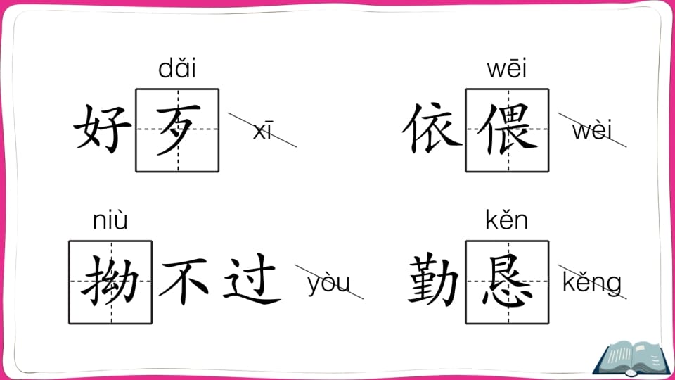 图片[3]-五年级语文上册第三单元知识总结（部编版）-学霸吧