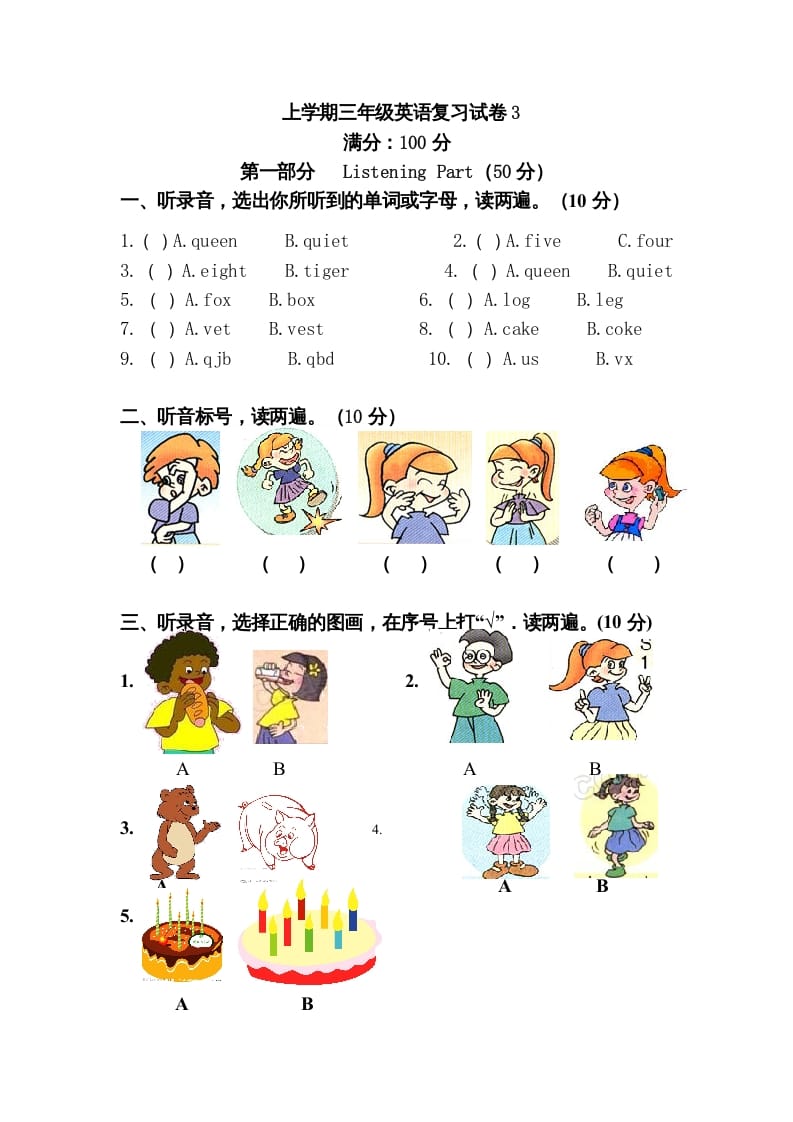 三年级英语上册英语复习试卷（人教PEP）-学霸吧