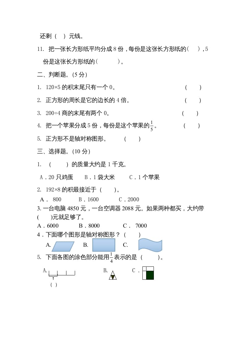 图片[2]-三年级数学上册期末试卷5套（无答案）（苏教版）-学霸吧