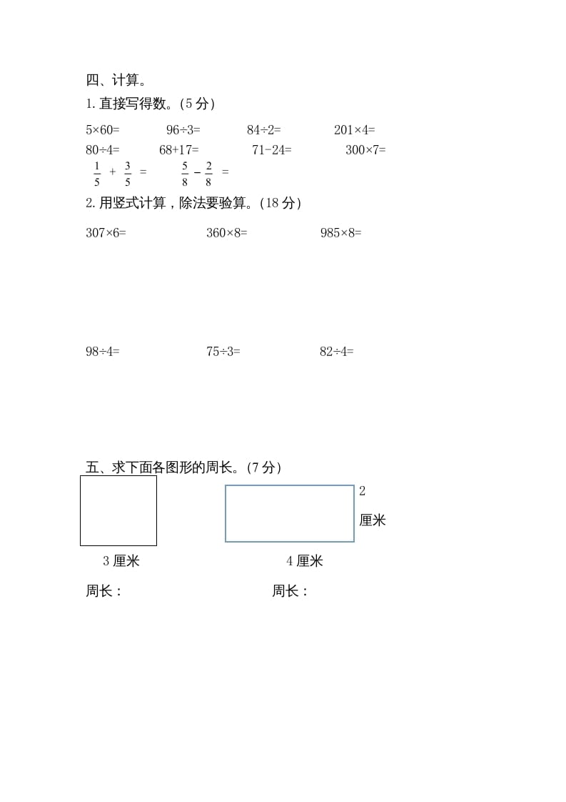 图片[3]-三年级数学上册期末试卷5套（无答案）（苏教版）-学霸吧