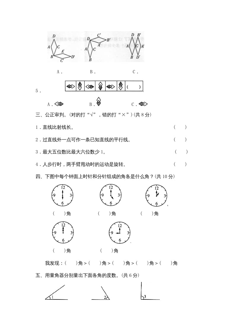 图片[2]-四年级数学上册期中练习(4)（北师大版）-学霸吧