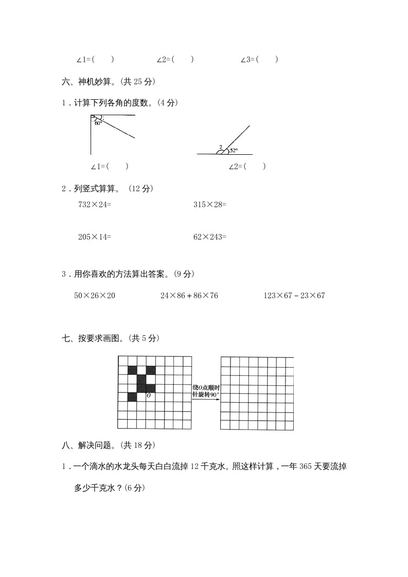 图片[3]-四年级数学上册期中练习(4)（北师大版）-学霸吧