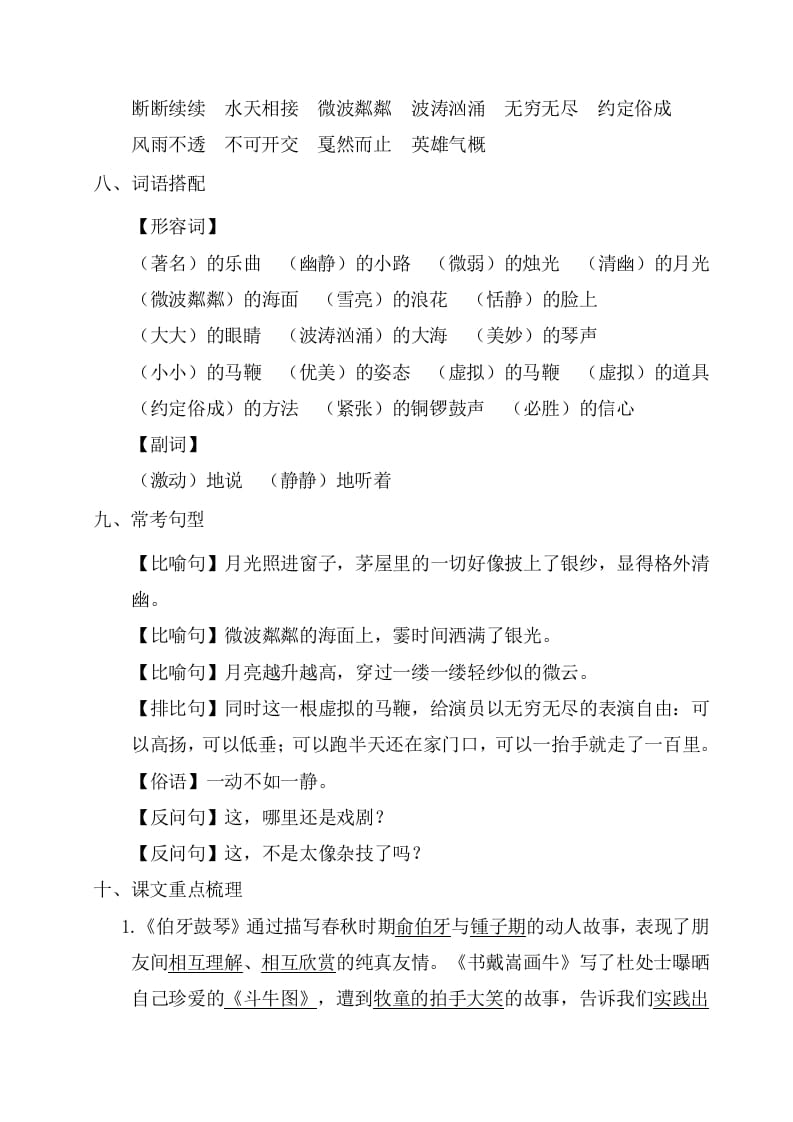 图片[2]-六年级语文上册第七单元考点梳理（部编版）-学霸吧