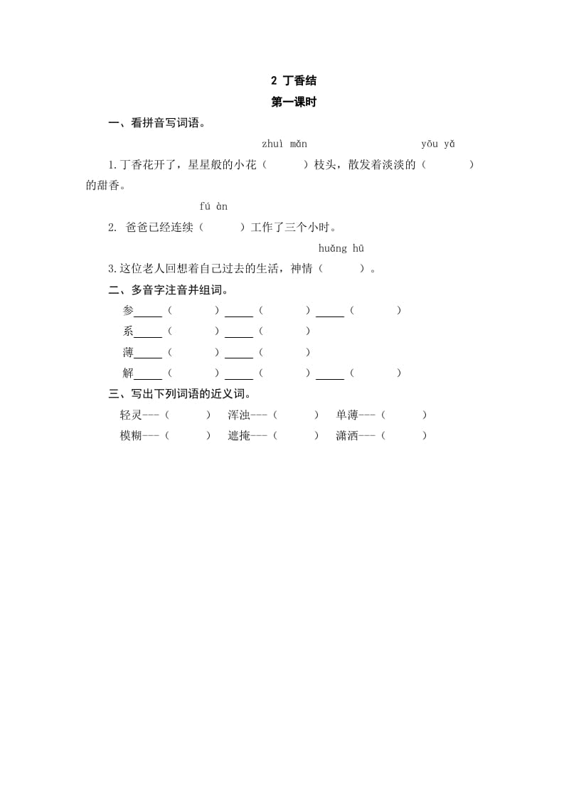 六年级语文上册丁香结（部编版）-学霸吧
