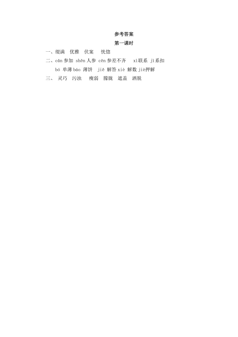 图片[2]-六年级语文上册丁香结（部编版）-学霸吧