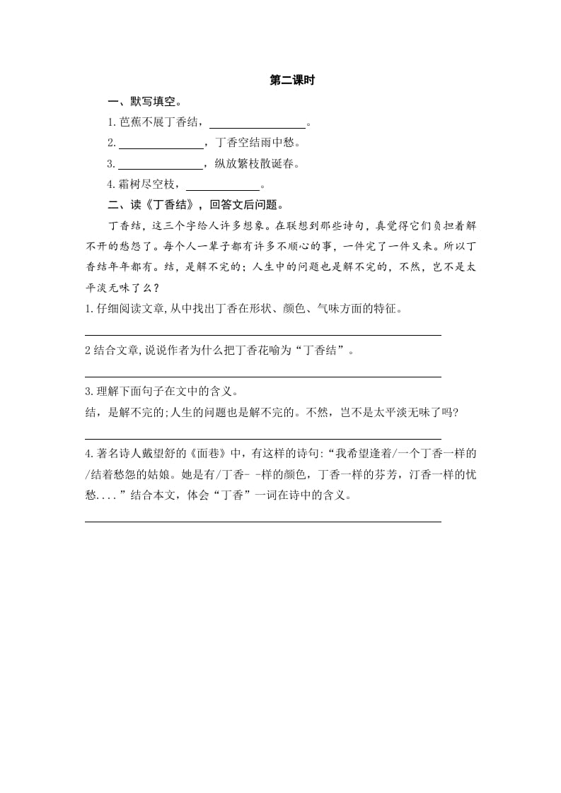 图片[3]-六年级语文上册丁香结（部编版）-学霸吧