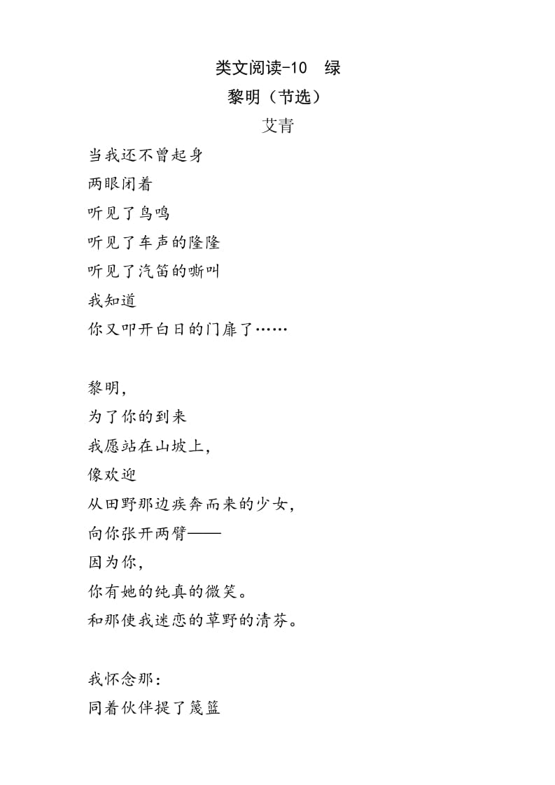 四年级语文下册类文阅读-10绿-学霸吧