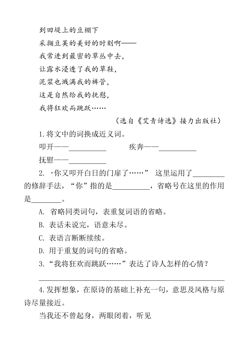 图片[2]-四年级语文下册类文阅读-10绿-学霸吧