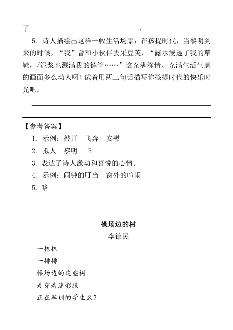 图片[3]-四年级语文下册类文阅读-10绿-学霸吧