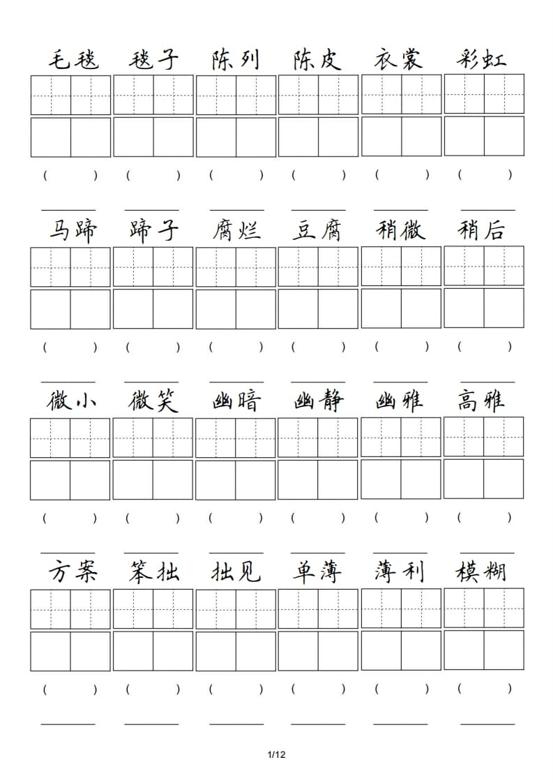 六年级语文上册卷面专项练习（部编版）-学霸吧