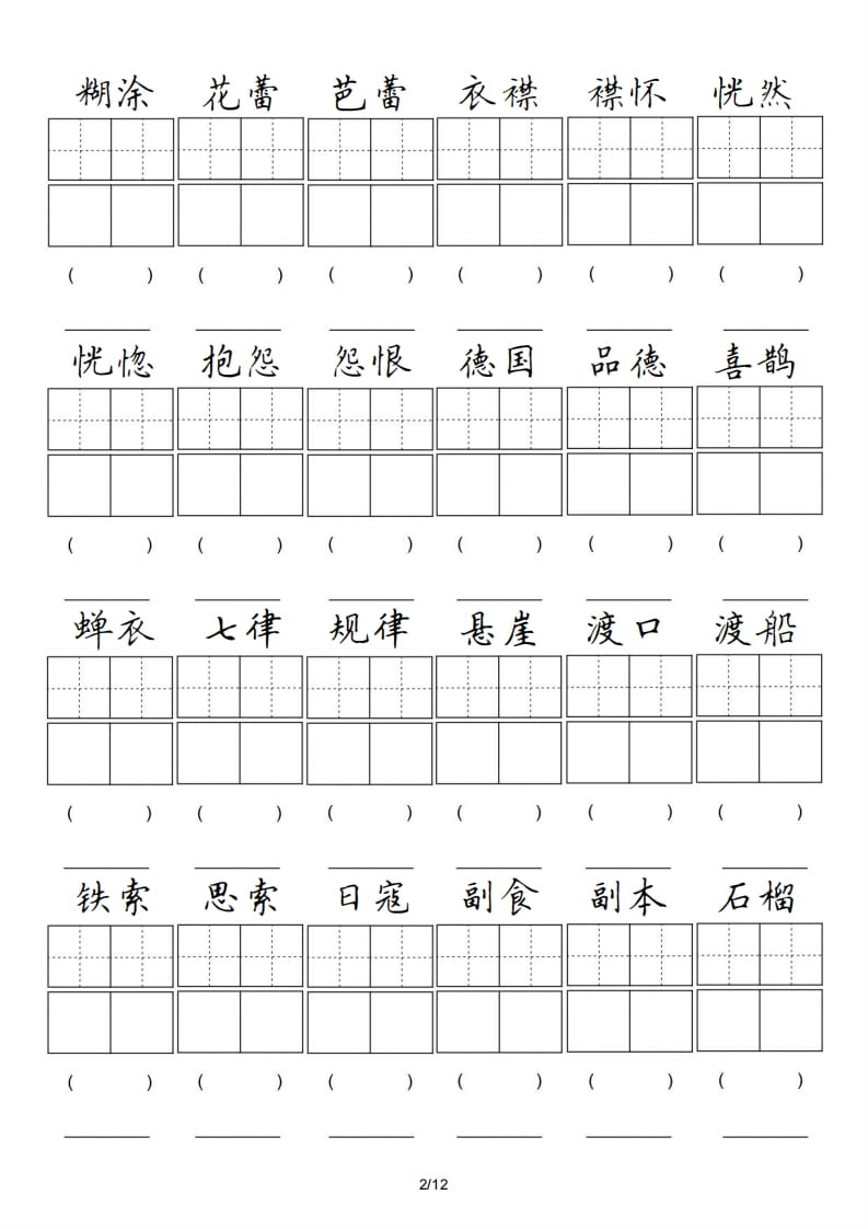 图片[2]-六年级语文上册卷面专项练习（部编版）-学霸吧