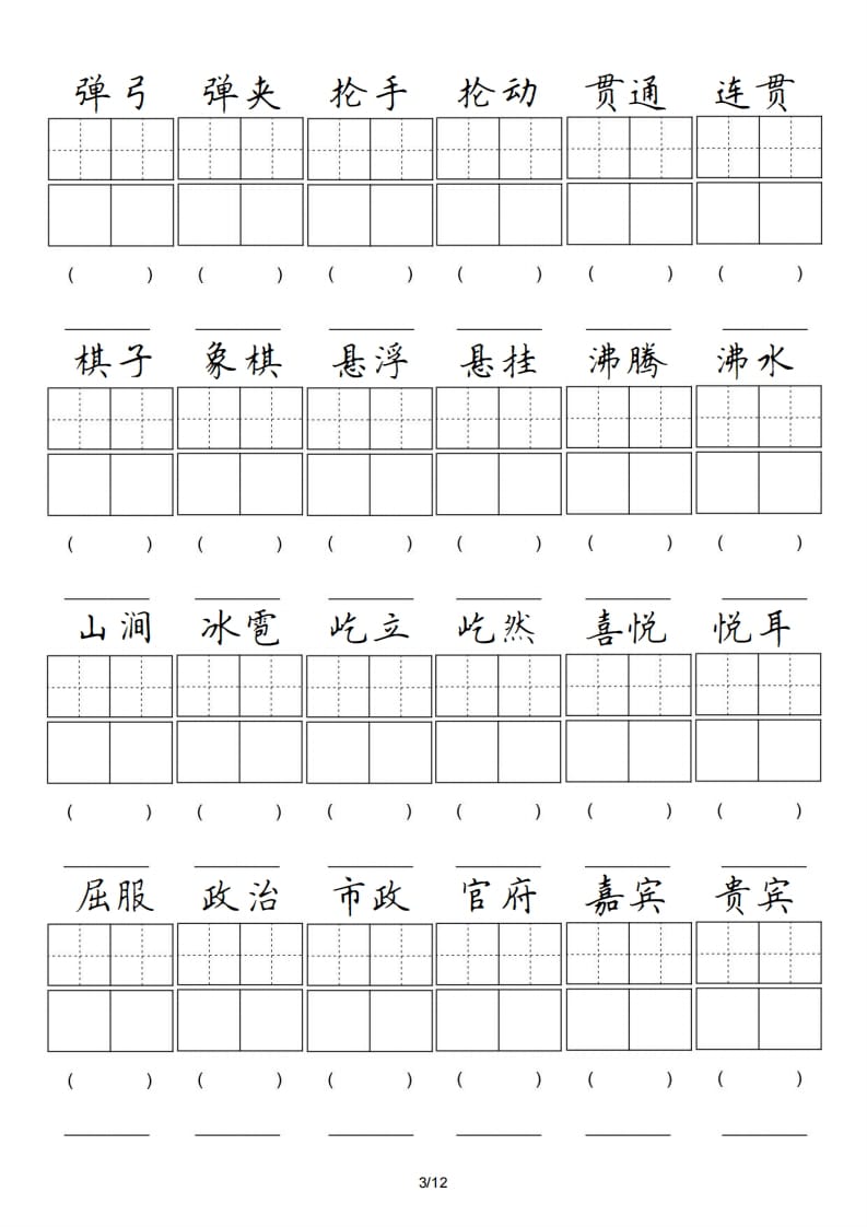 图片[3]-六年级语文上册卷面专项练习（部编版）-学霸吧