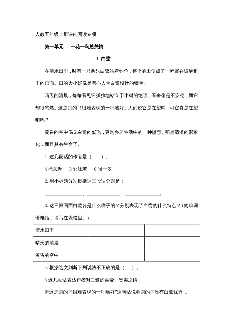 五年级语文上册课内阅读（部编版）-学霸吧
