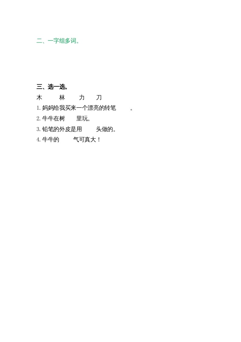 图片[2]-一年级语文上册9日月明（部编版）-学霸吧