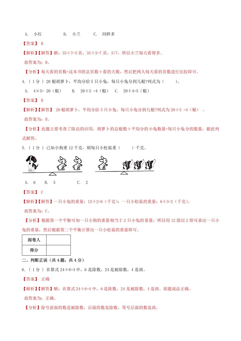 图片[2]-二年级数学下册第一次月考全真模拟卷02（解析）人教版-学霸吧