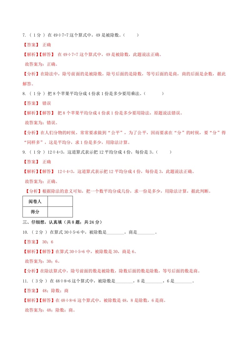 图片[3]-二年级数学下册第一次月考全真模拟卷02（解析）人教版-学霸吧