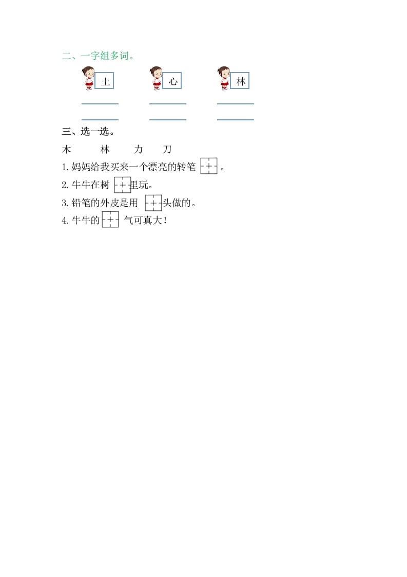 图片[2]-二年级语文上册9日月明（部编）-学霸吧