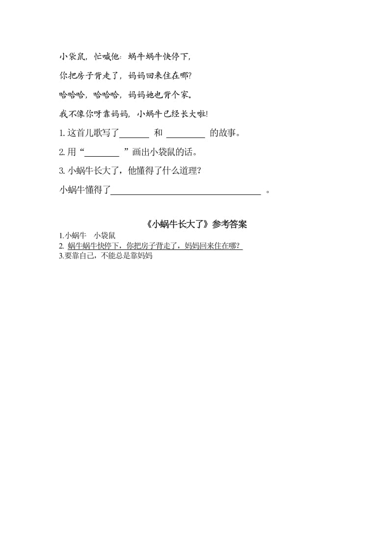 图片[2]-一年级语文上册类文阅读-14小蜗牛（部编版）-学霸吧
