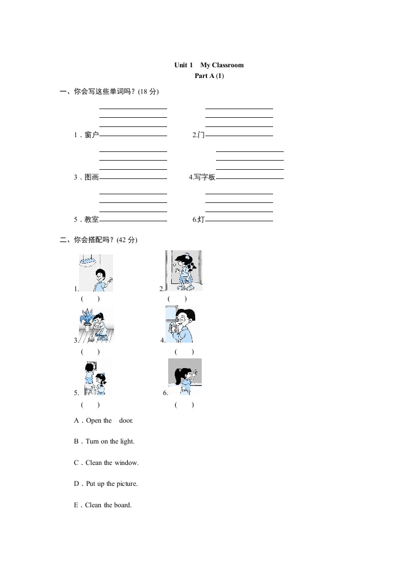 四年级英语上册课时测评Unit1《Myclassroom》PartB练习及答案(3)（人教PEP）-学霸吧