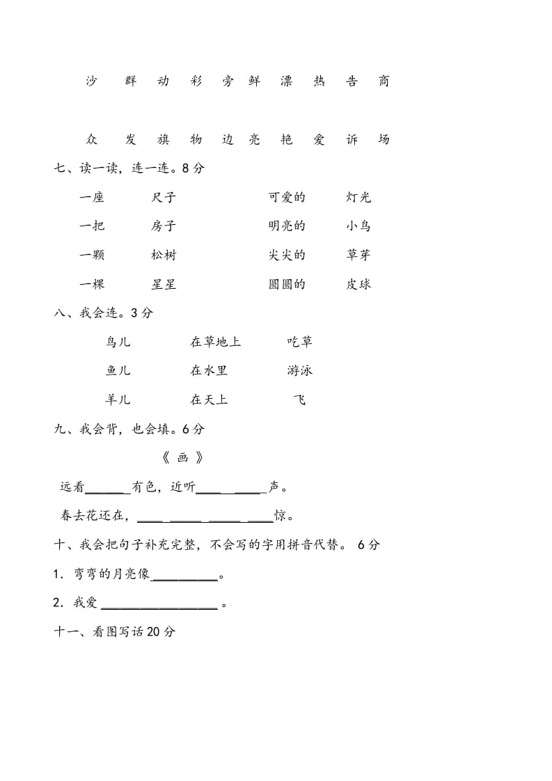 图片[2]-一年级语文上册庆元旦综合竞赛题（部编版）-学霸吧