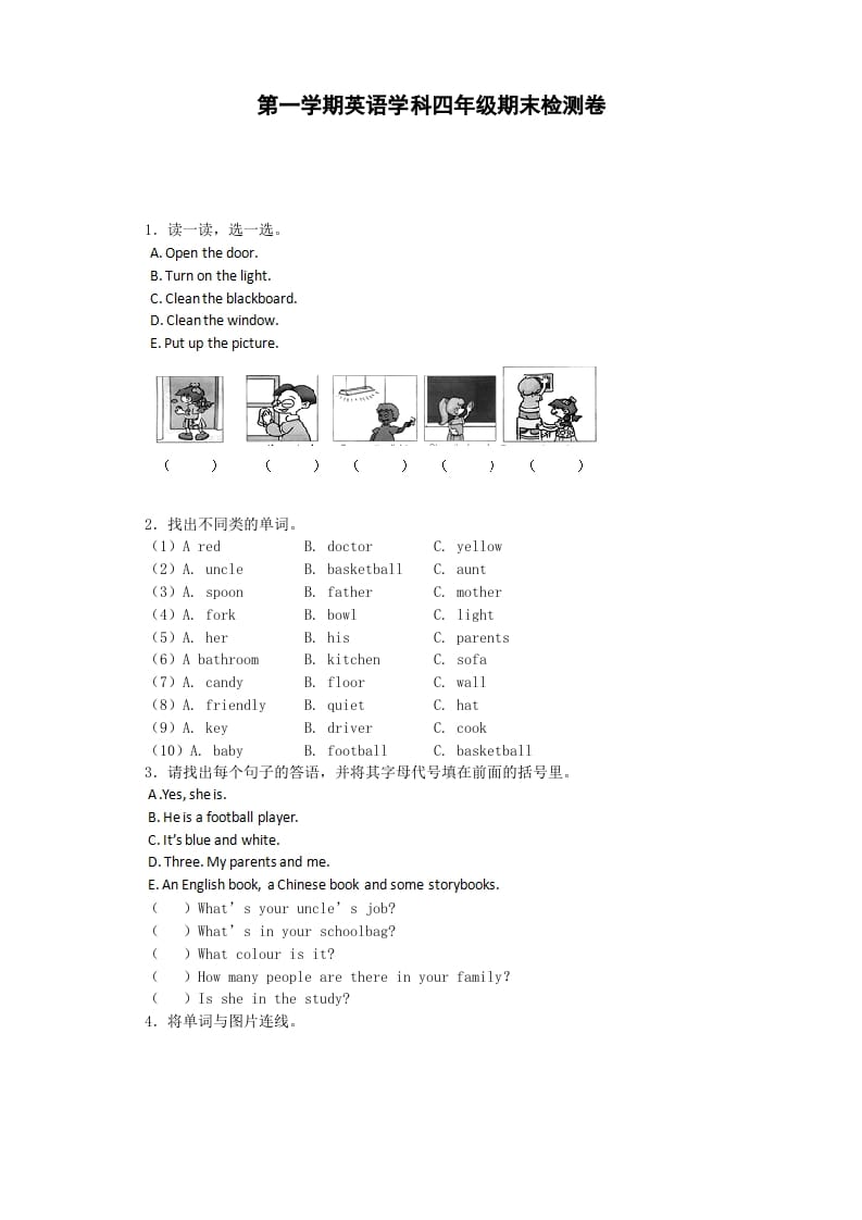 四年级英语上册期末测试卷1（人教PEP）-学霸吧