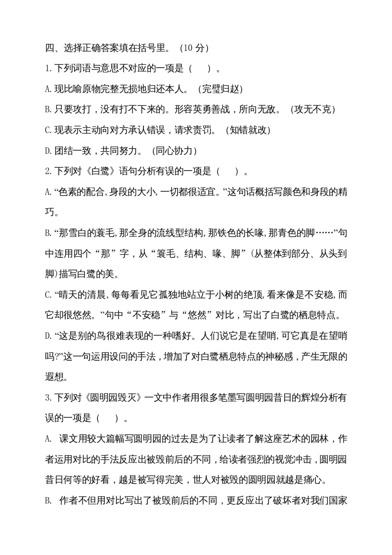 图片[2]-五年级语文上册（期末测试）–部编版(27)（部编版）-学霸吧