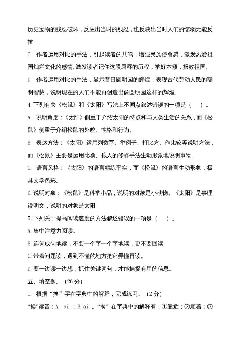 图片[3]-五年级语文上册（期末测试）–部编版(27)（部编版）-学霸吧