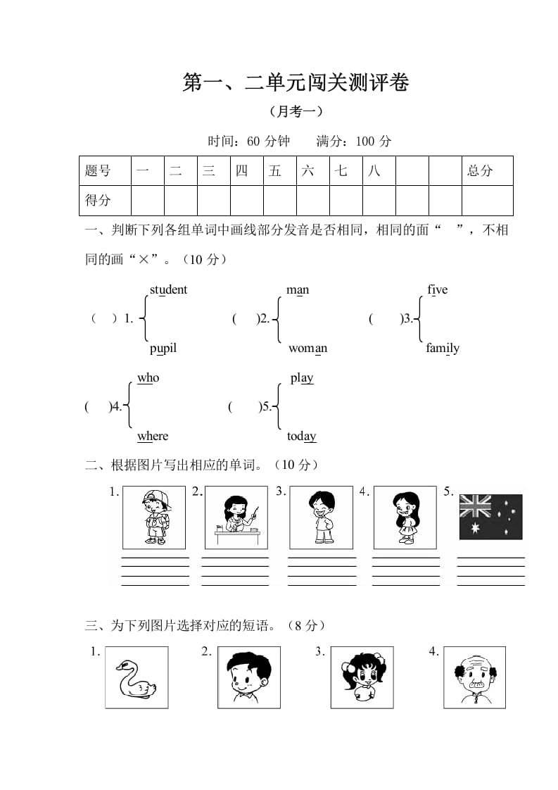 三年级英语下册试题第一、二单元闯关测评卷（月考一）（有答案）人教PEP-学霸吧