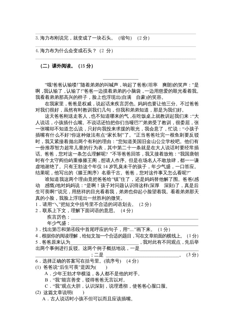 图片[3]-五年级语文上册期末测试卷3（部编版）-学霸吧