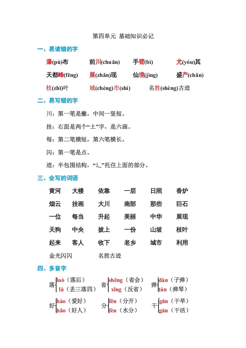 二年级语文上册第四单元基础知识必记（部编）-学霸吧