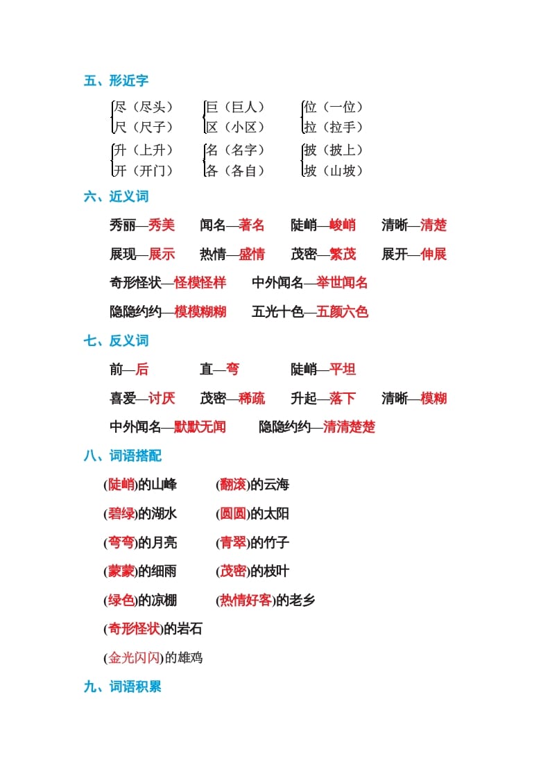 图片[2]-二年级语文上册第四单元基础知识必记（部编）-学霸吧