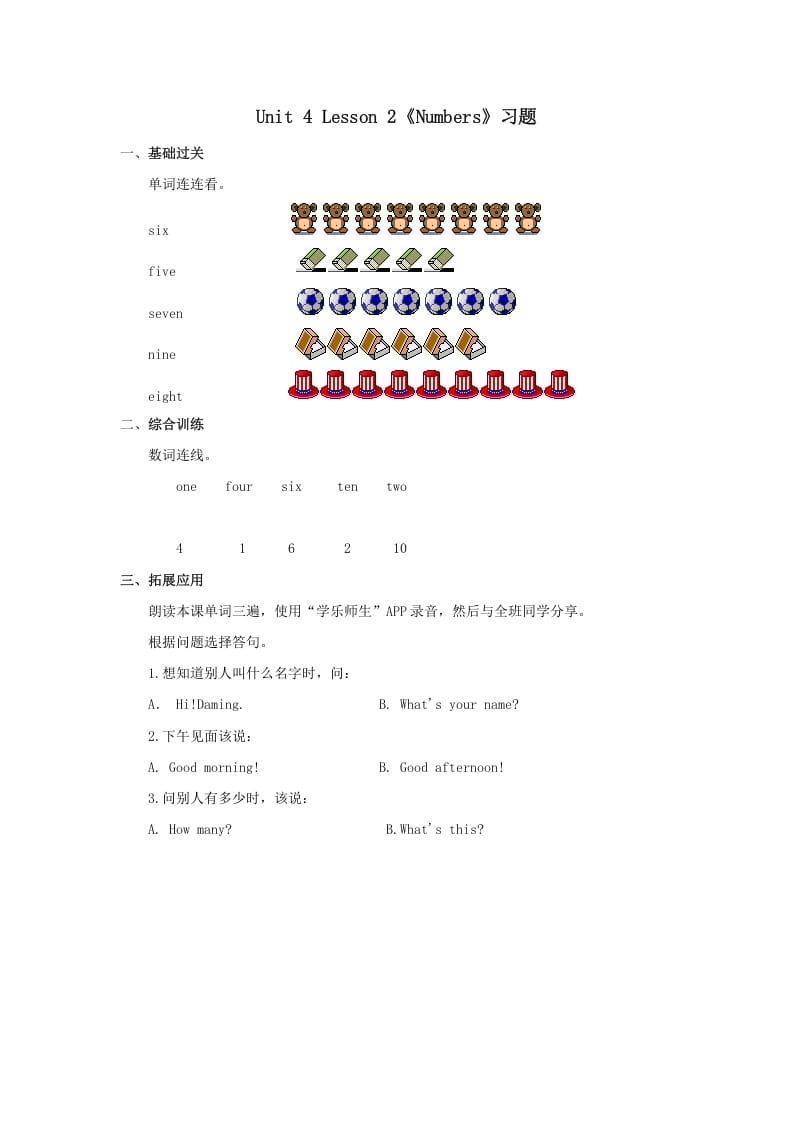 一年级英语上册Numbers习题(2)（人教一起点）-学霸吧