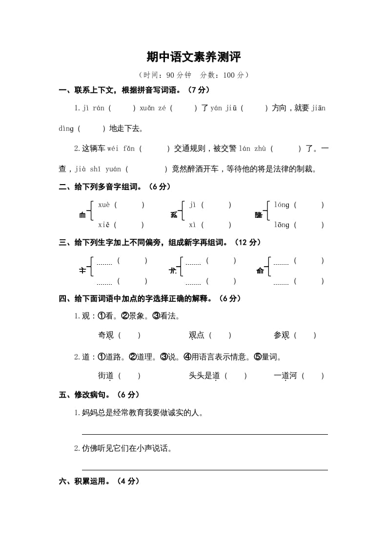四年级语文上册期中素养测评-学霸吧