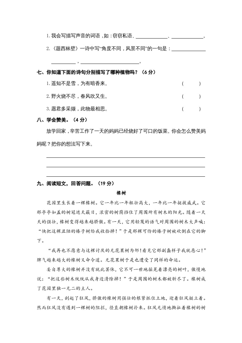 图片[2]-四年级语文上册期中素养测评-学霸吧