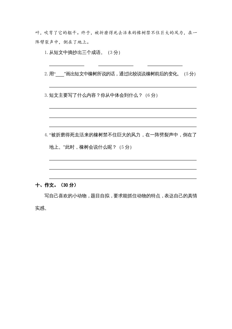 图片[3]-四年级语文上册期中素养测评-学霸吧