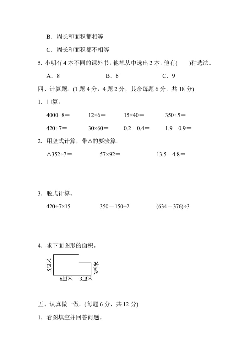 图片[3]-三年级数学下册第二学期期末测试卷-学霸吧