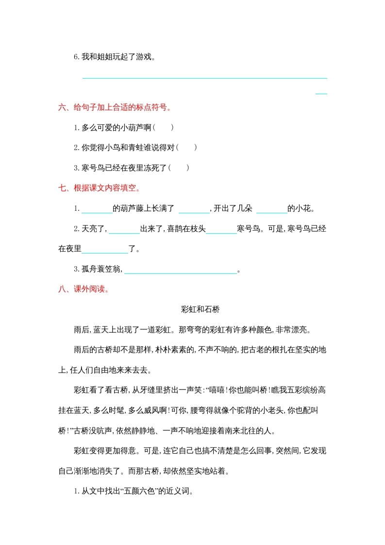 图片[3]-二年级语文上册第五单元提升练习（部编）-学霸吧