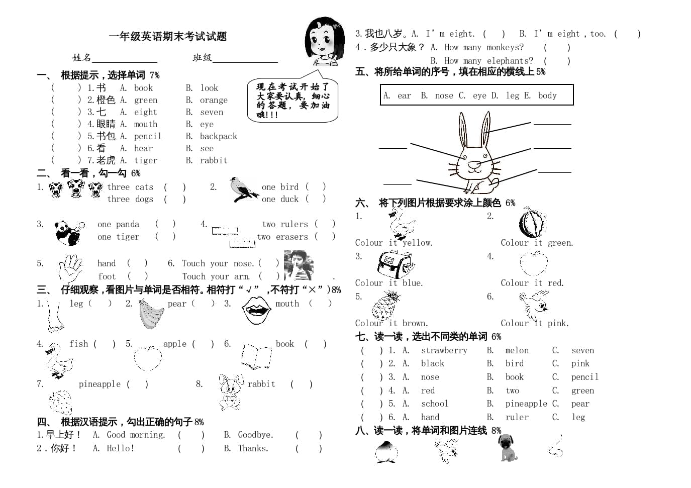 一年级英语上册期末试题（人教一起点）-学霸吧