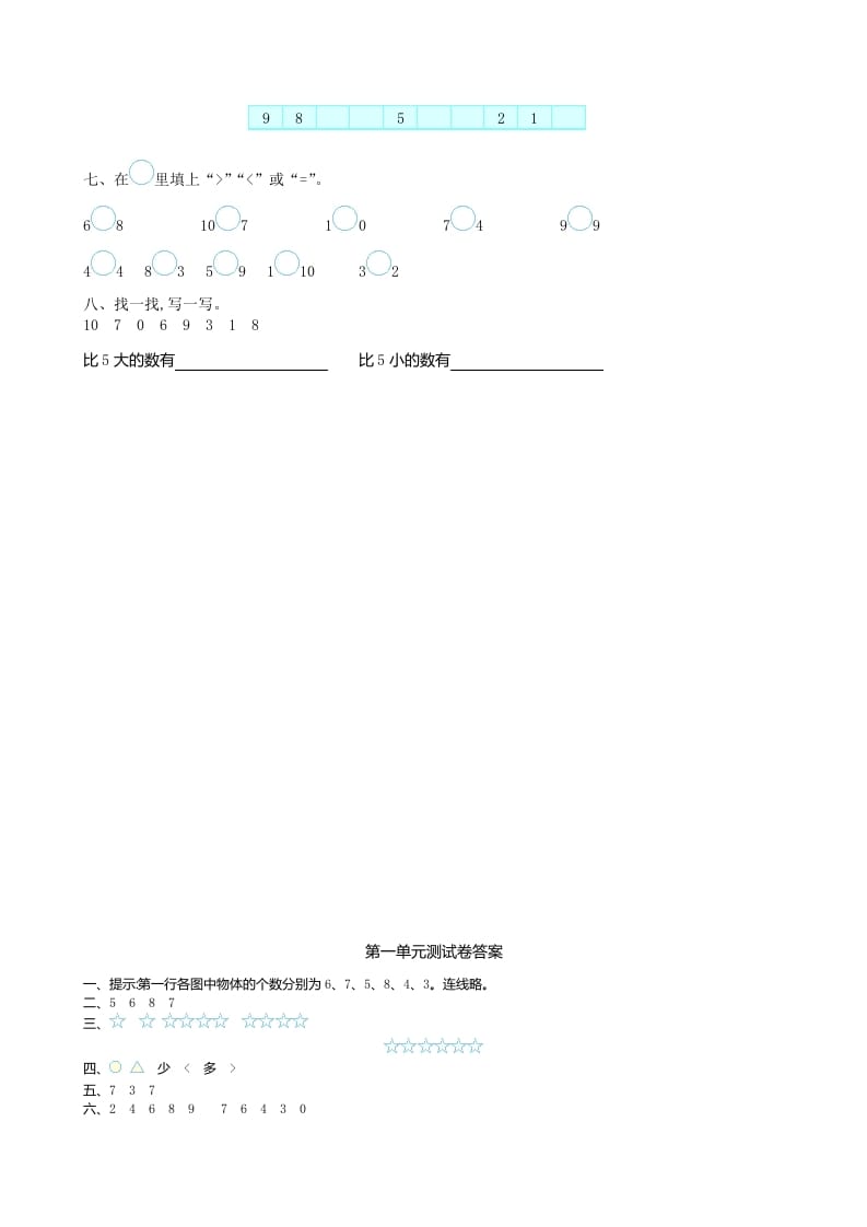 图片[2]-一年级数学上册第一单元测试卷及答案(北师大版)-学霸吧